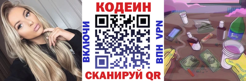 Кодеин Purple Drank  Новороссийск 